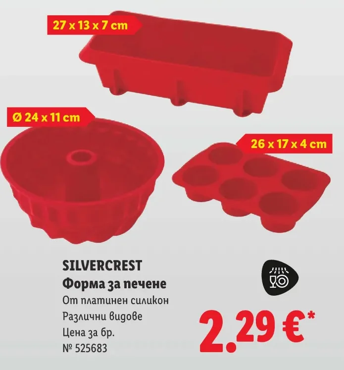 SILVERCREST Форма за печене От платинен силикон Различни видове