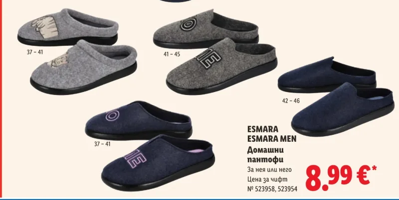 ESMARA Домашни пантофи