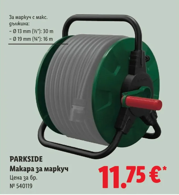 PARKSIDE Макара за маркуч
