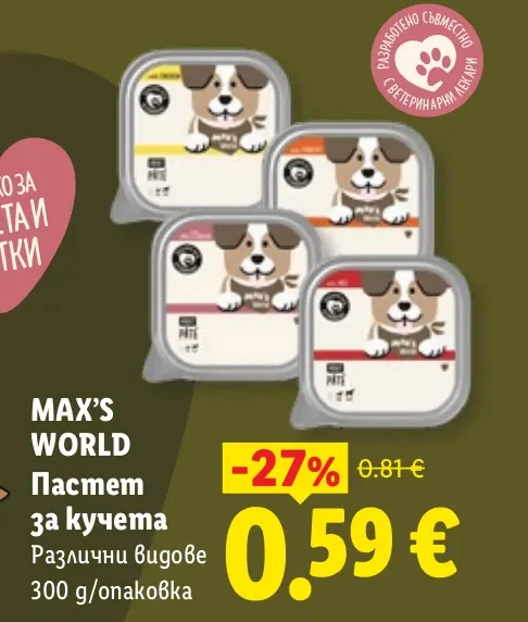 MAX'S WORLD Пастет за кучета Различни видове 300 g/опаковка