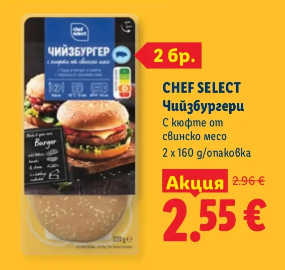 CHEF SELECT Чийзбургери С кюфте от свинско месо 2 x 160 g/опаковка