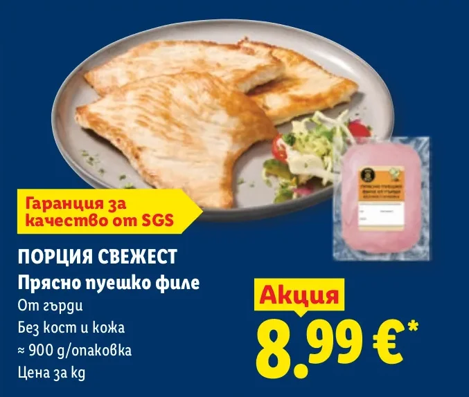 Прясно пуешко филе От гърди Без кост и кожа ≈ 900 g/опаковка