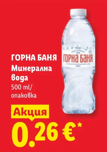 Mineralna voda