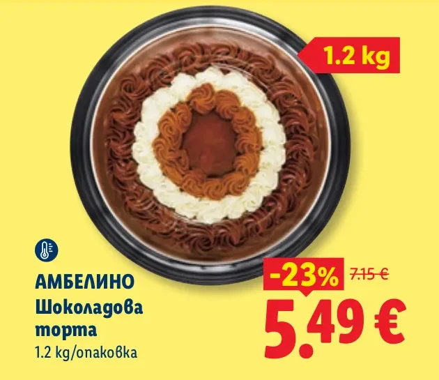 АМБЕЛИНО Шоколадова торта 1.2 kg