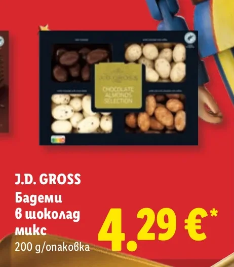 J.D. GROSS Бадеми в шоколад микс 200 g/опаковка