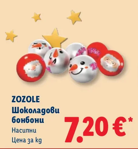 ZOZOLE Шоколадови бонбони Насипни