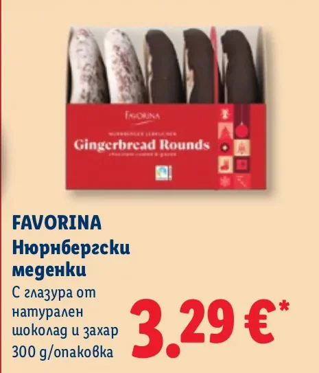 FAVORINA Нюрнбергски меденки С глазура от натурален шоколад и захар 300 g/опаковка