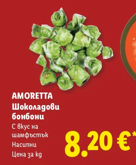 AMORETTA Шоколадови бонбони С вкус на шамфъстък Насипни
