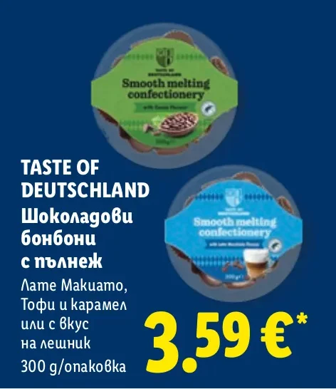 TASTE OF DEUTSCHLAND Шоколадови бонбони с пълнеж Лате Макиато, Тофи и карамел или с вкус на лешник 300 g/опаковка