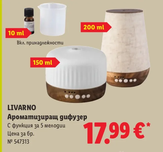 LIVARNO Ароматизиращ дифузер С функция за 5 мелодии