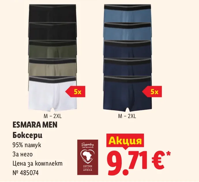 ESMARA MEN Боксери 5 бр