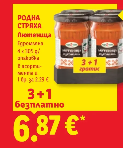 РОДНА СТРЯХА Лютеница Едромляна 4 x 305 g/опаковка