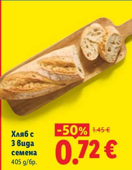 Хляб с 3 вида семена 405 г/бр.
