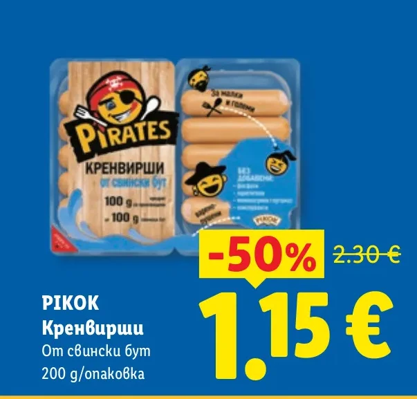 РИКОК Кренвирши От свински бут 200 g/опаковка