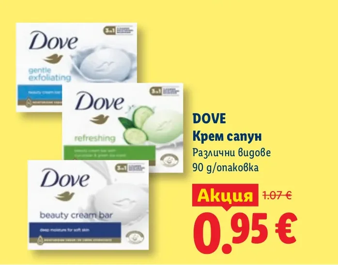 DOVE Крем сапун Различни видове 90 г/опаковка