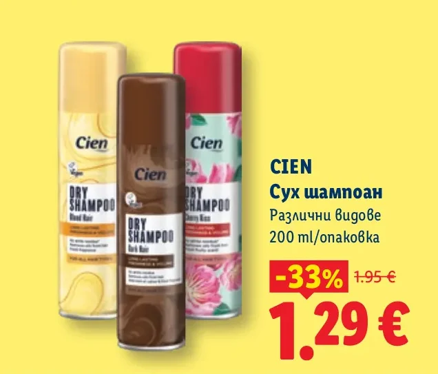 CIEN Сух шампоан Различни видове 200 ml/опаковка