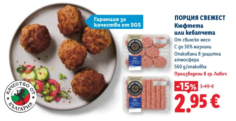ПОРЦИЯ СВЕЖЕСТ Кюфтета или кебапчета 560 g/опаковка