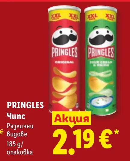 Pringles Чипс Различни видове 185 г/опаковка