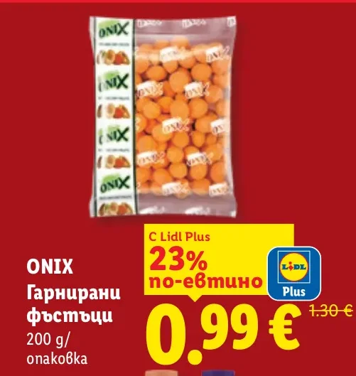 ONIX Гарнирани фъстъци 200 г/опаковка