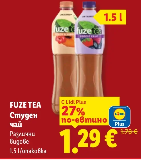 FUZE TEA Студен чай Различни видове 1.5 л/опаковка
