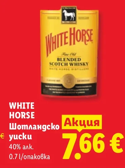 WHITE HORSE Шотландско уиски 0.7 л