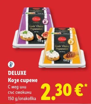 DELUXE Козе сирене С мед или със смокини 150 g/опаковка