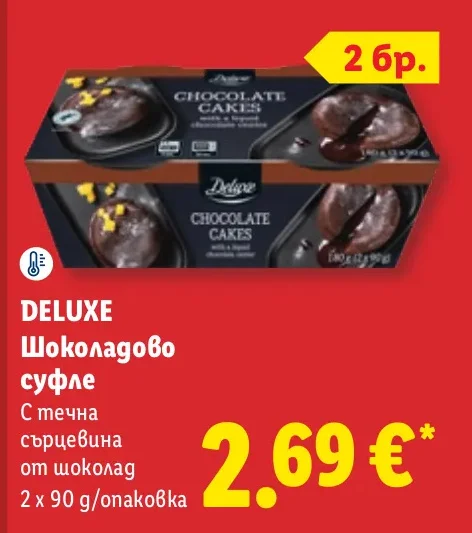 DELUXE Шоколадово суфле С течна сърцевина от шоколад 2 x 90 g/опаковка