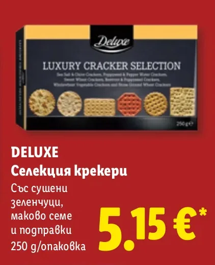 DELUXE Селекция крекери Със сушени зеленчуци, маково семе и подправки 250 г/опаковка