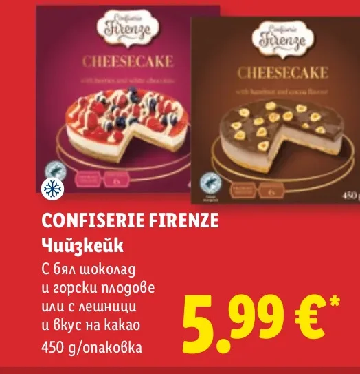 CONFISERIE FIRENZE Чийзкейк С бял шоколад и горски плодове или с лешници и вкус на какао 450 g/опаковка