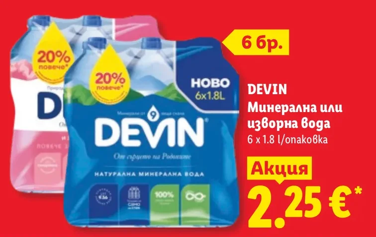 DEVIN Минерална или изворна вода 6 x 1.8 л/опаковка