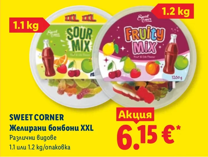 SWEET CORNER Жeлирани бонбони XXL Различни видове 1.1 или 1.2 kg/опаковка