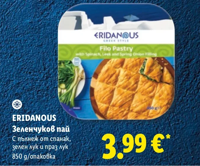 ERIDANOUS Зеленчуков пай С пълнеж от спанак, зелен лук и праз лук 850 g/опаковка