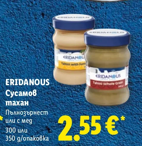 ERIDANOUS Сусамов тахан Пълнозърнест или с мед 300 или 350 г/опаковка