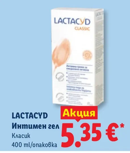 LACTACYD Интимен гел Класик 400 ml/опаковка