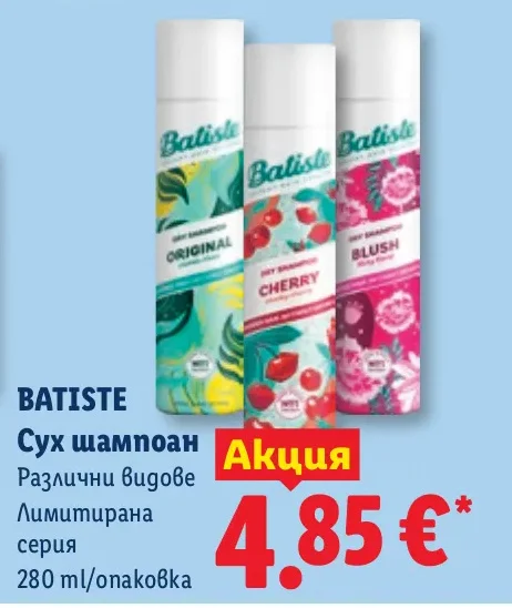BATISTE Сух шампоан Различни видове Лимитирана серия 280 ml/опаковка