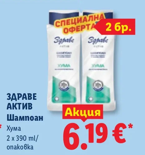 Здраве Актив Шампоан Хума 2 x 390 ml/опаковка