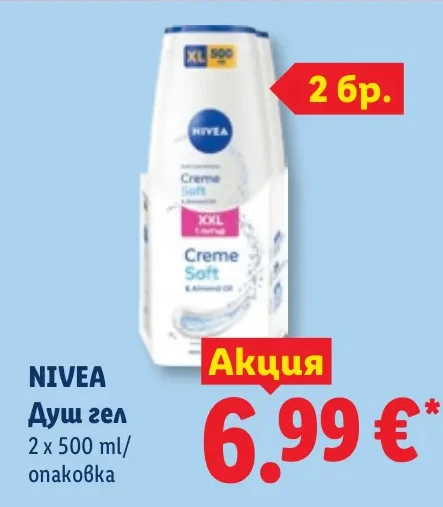 NIVEA Душ гел 2 x 500 ml/опаковка