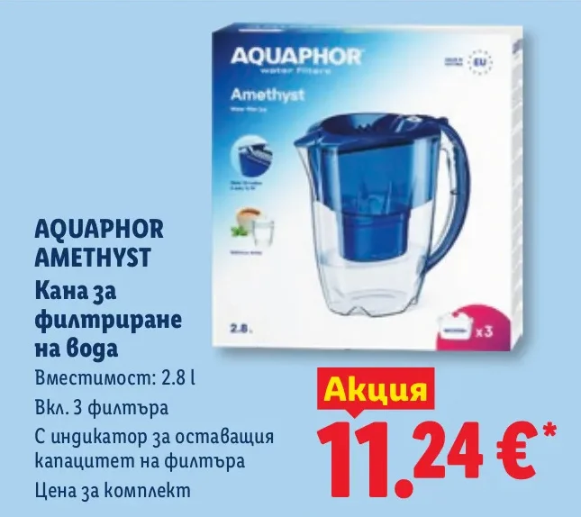 AQUAPHOR AMETHYST Кана за филтриране на вода 2.8 л