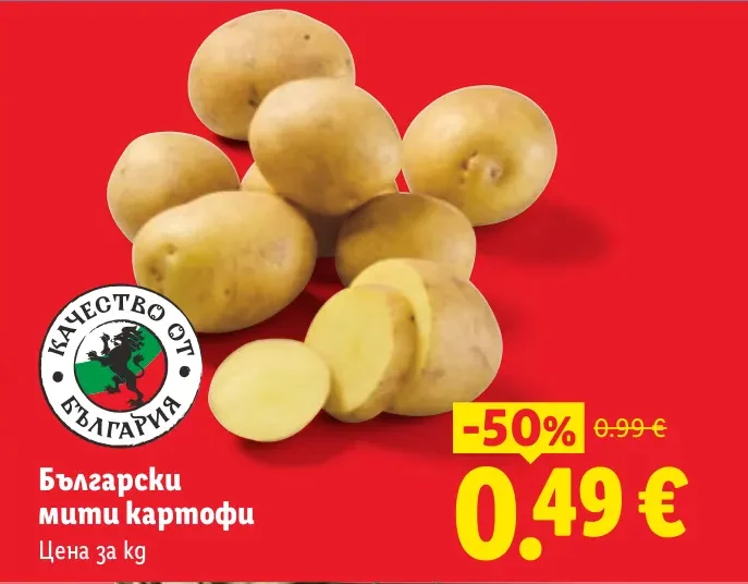 Български мити картофи