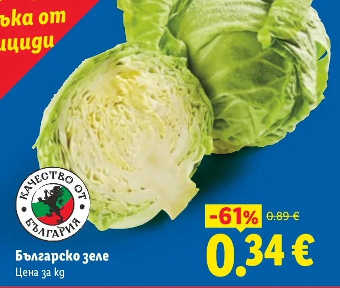 Българско зеле