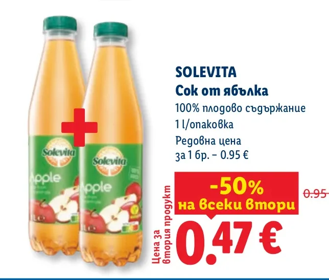 SOLEVITA Сок от ябълка 1 л