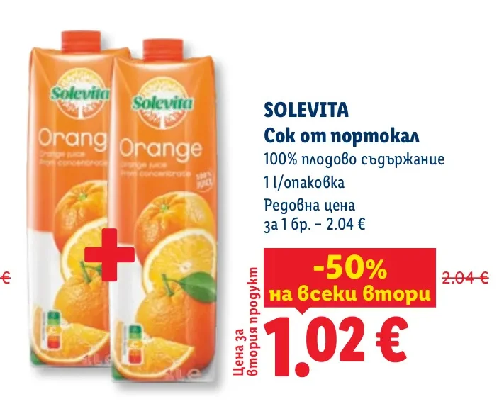 SOLEVIТА Сок от портокал 1 л