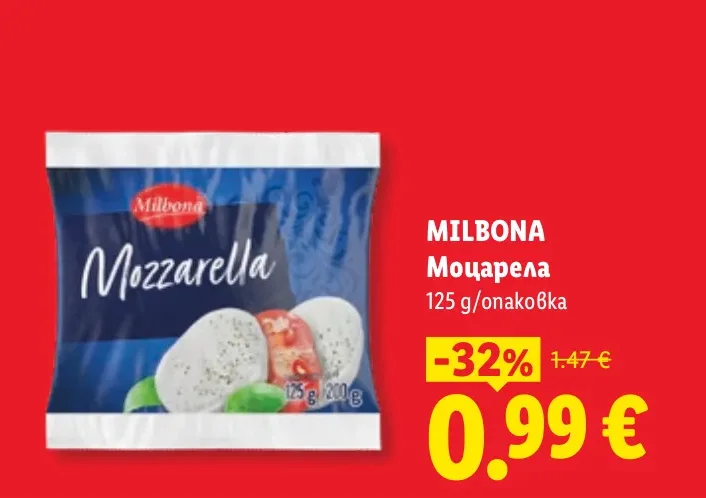 MILBONA Моцарела 125 г/опаковка
