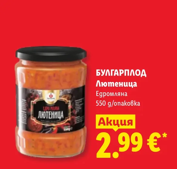 БУЛГАРПЛОД Лютеница Едросмляна 550 g/опаковка