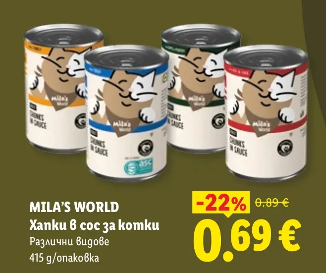 MILA'S WORLD Ханки в сос за котки Различни видове 415 г/опаковка