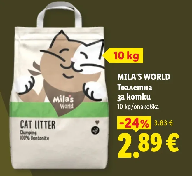 MILA'S WORLD Тоалетна за котки 10 кг