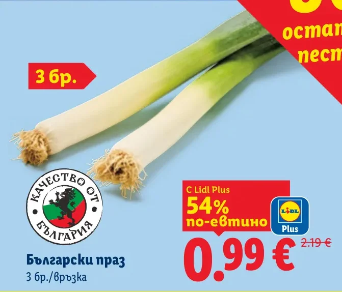 Български праз 3 бр./връзка