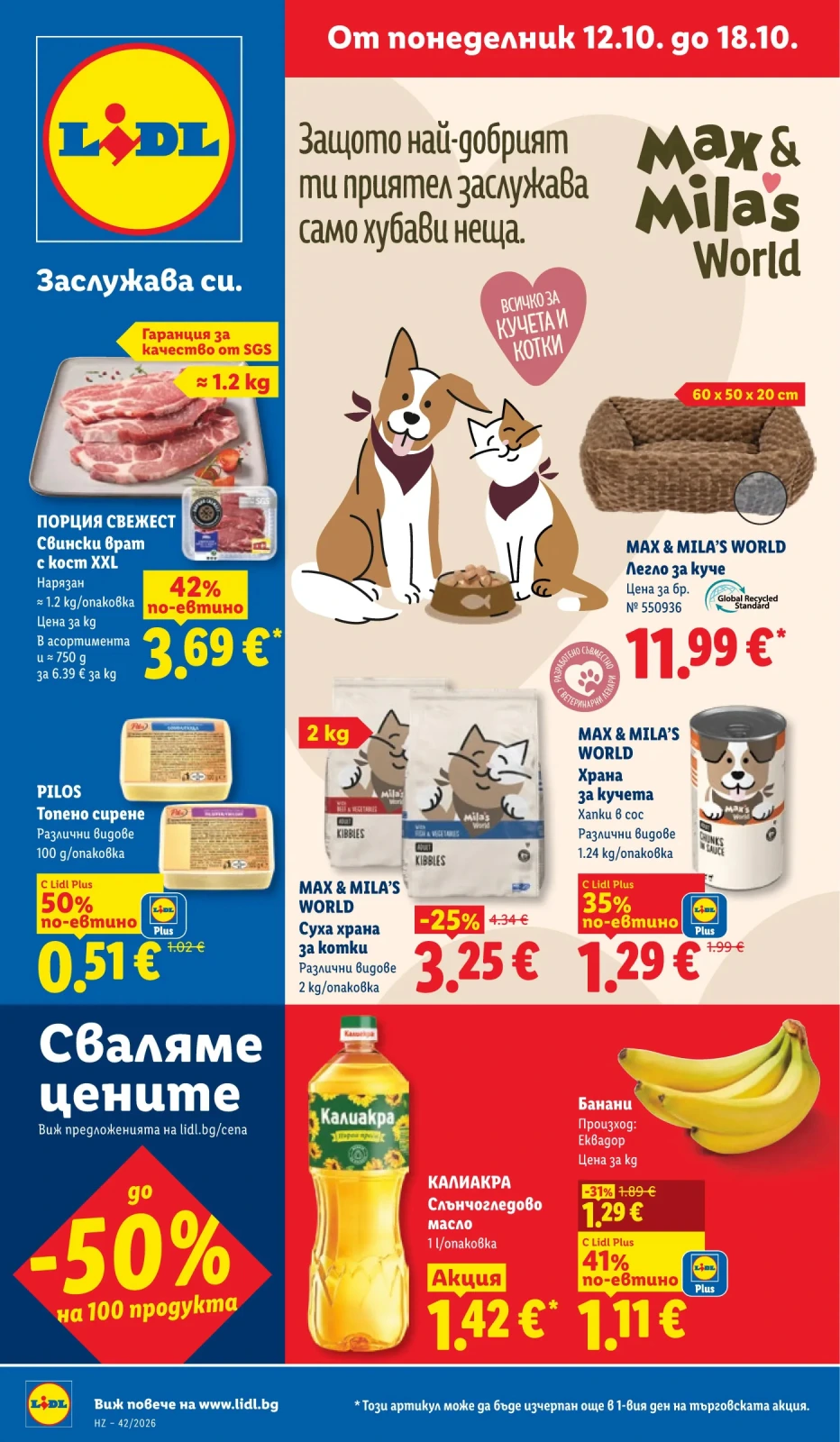 Брошура Lidl