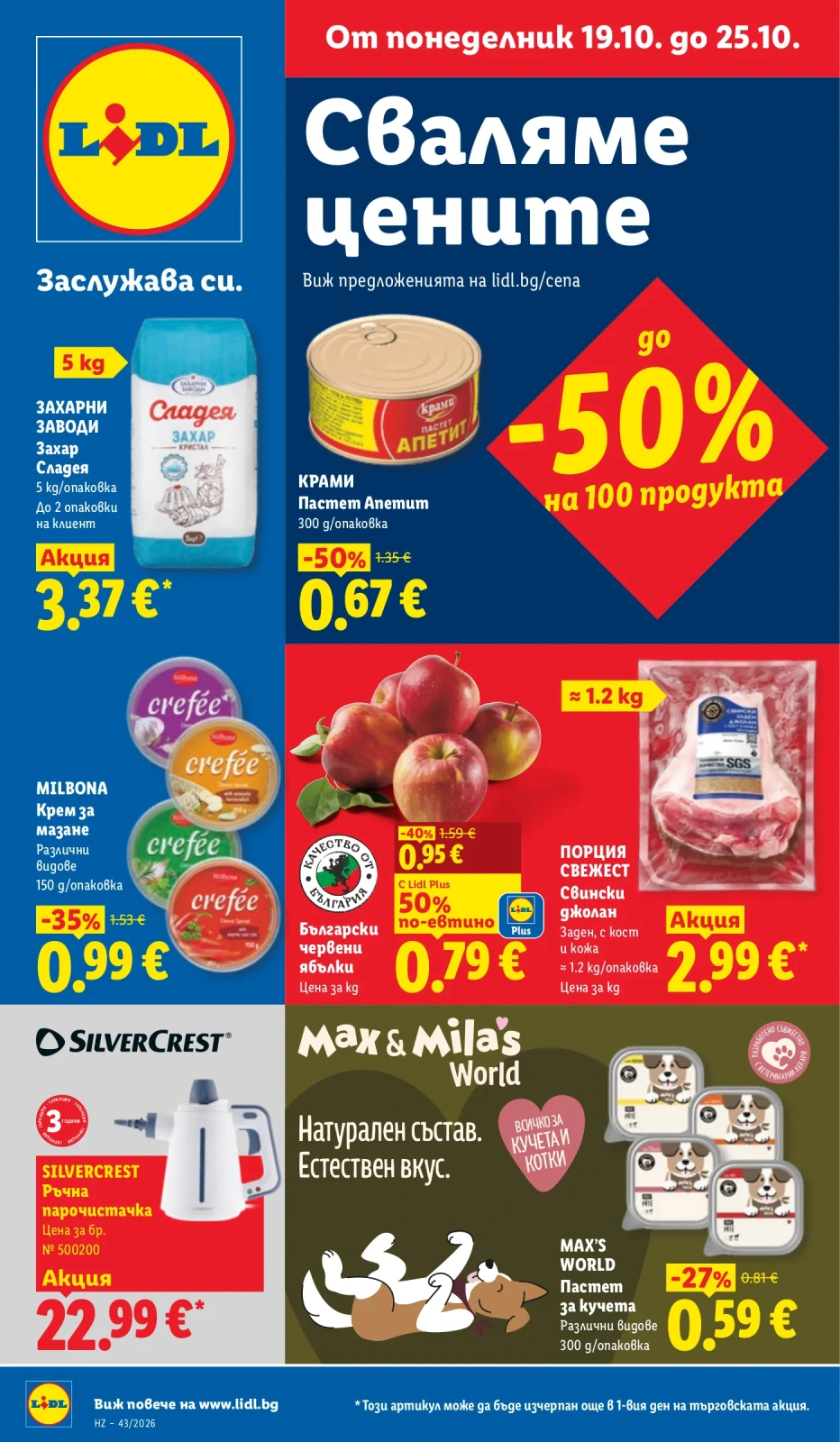 Брошура Lidl