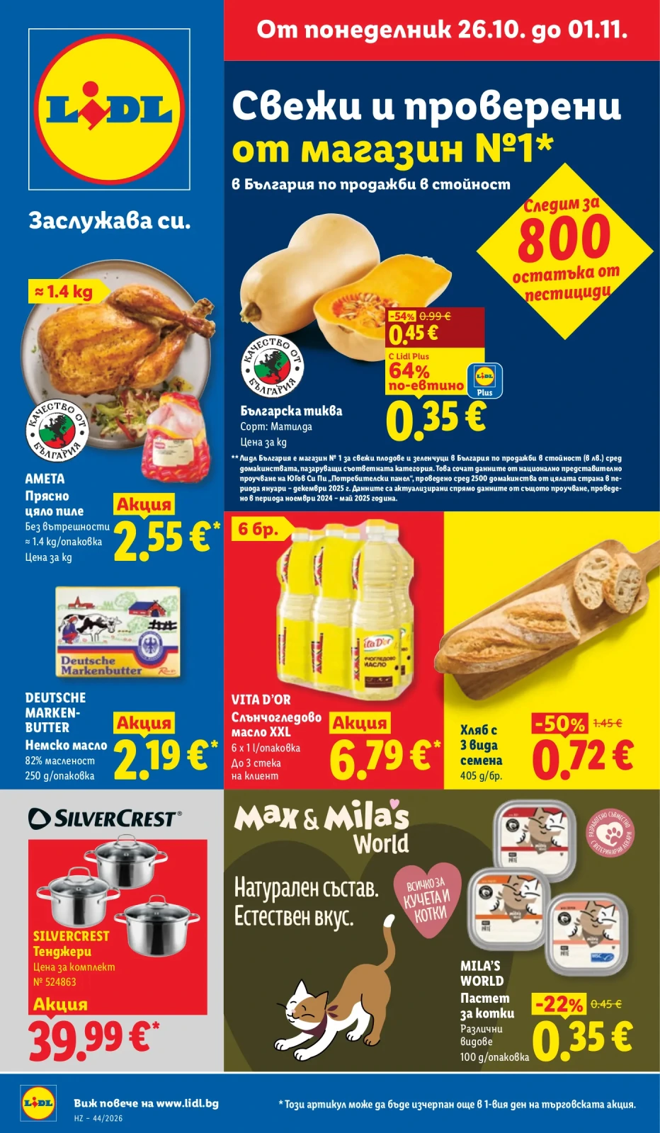 Брошура Lidl